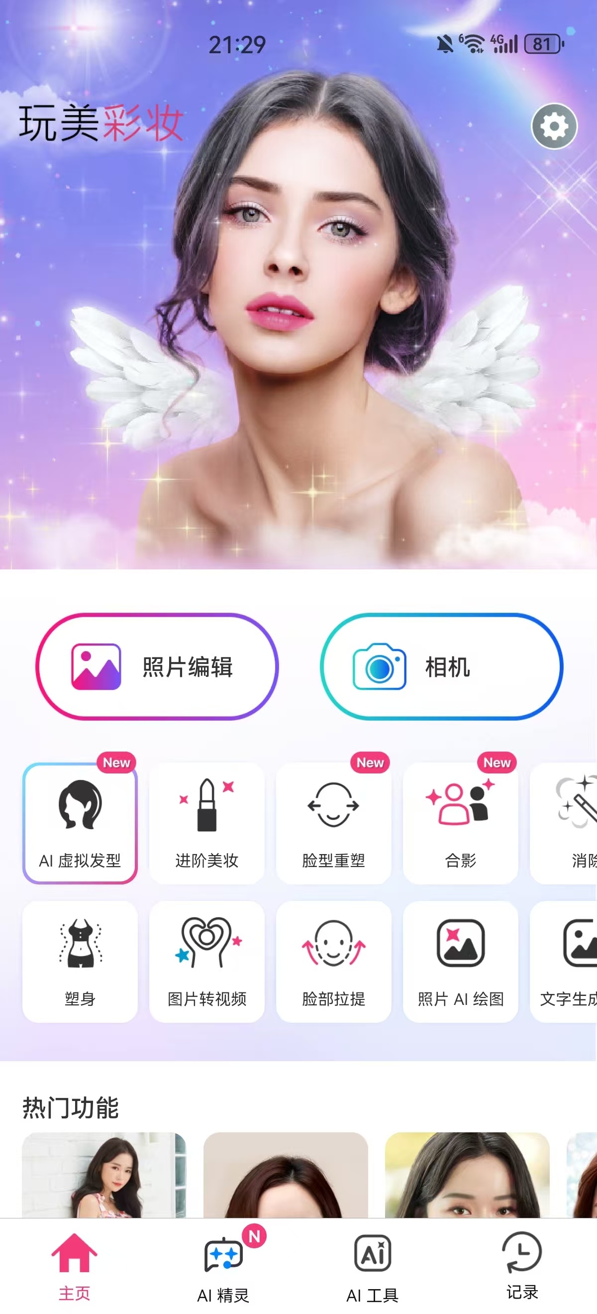 YouCam Makeup玩美彩妆 解锁高级版