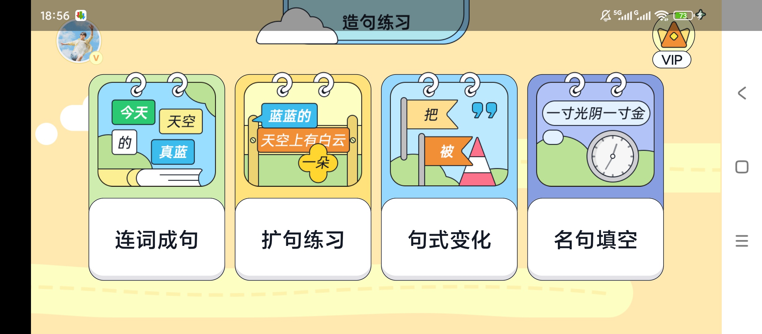 原创解锁造句练习解锁会员语句训练