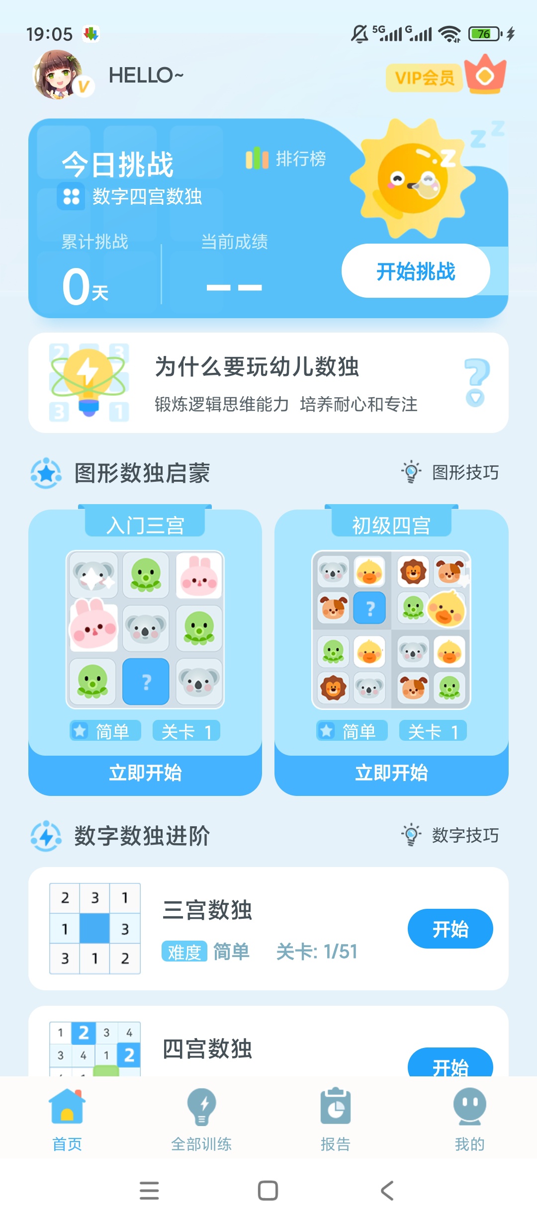原创解锁幼儿数独解锁会员逻辑启蒙