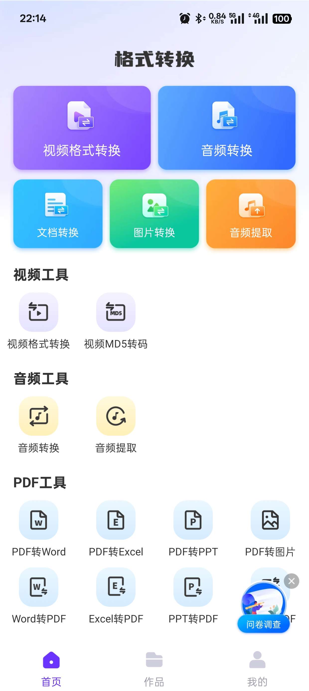 万能格式转换壁纸搜题编辑笔记