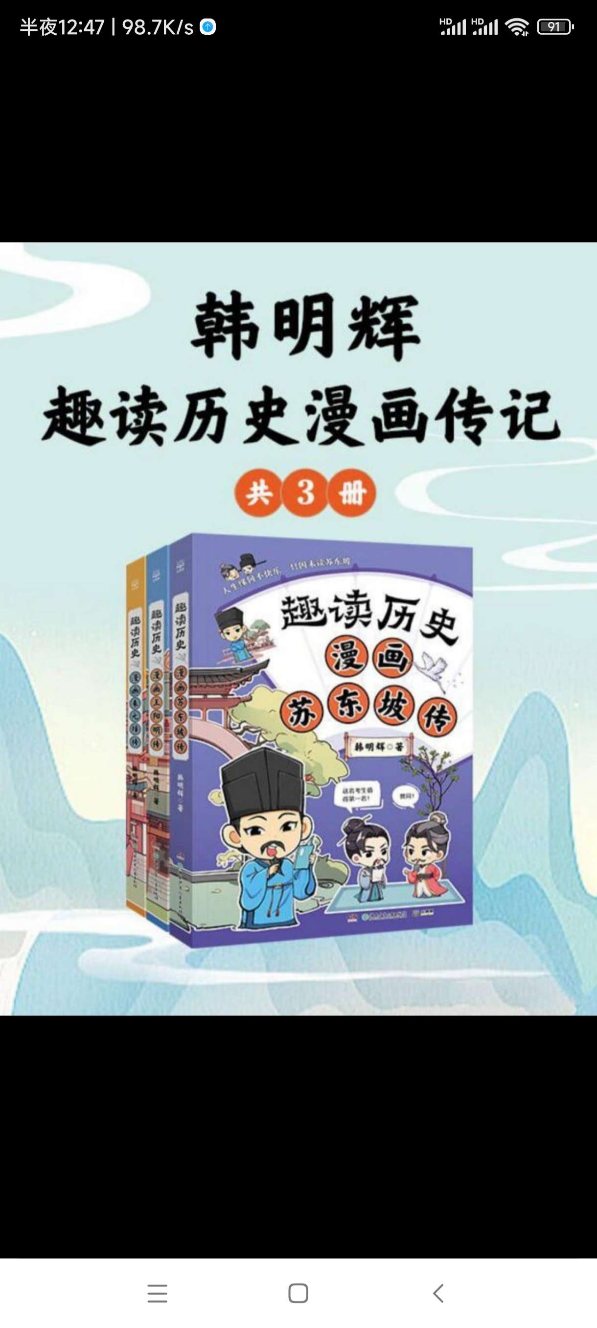 《韩明辉：趣读历史漫画传记》[共三册]