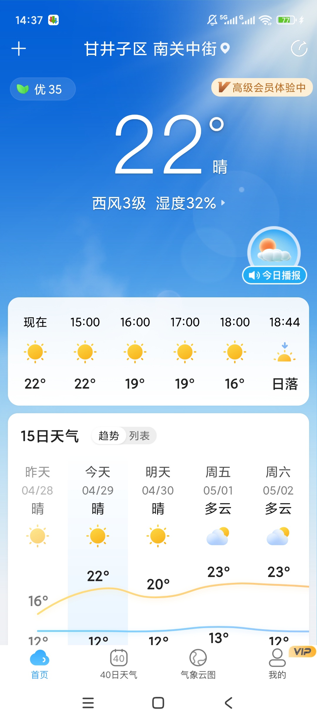 原创解锁天气预报气象报解锁会员精准气象预警出行必备