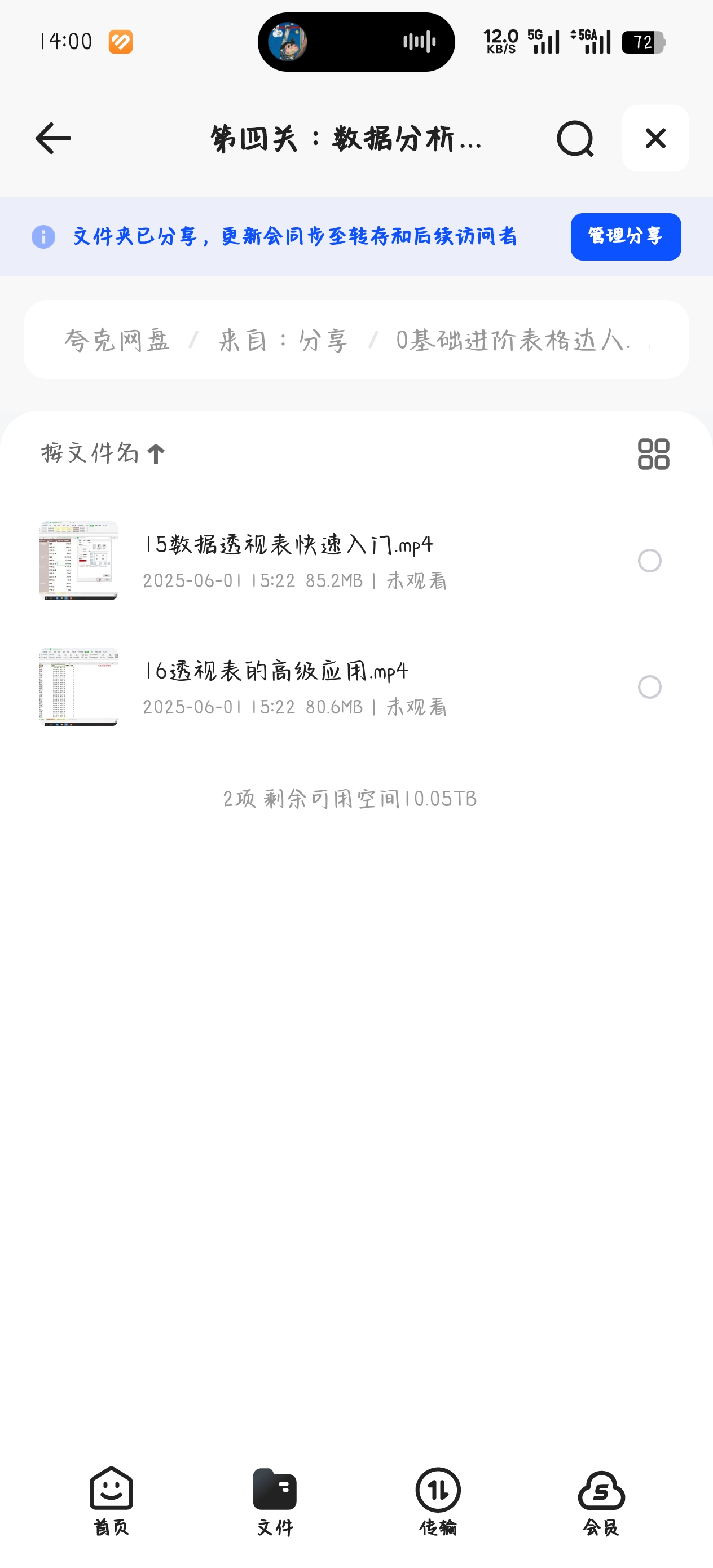 课程:0基础进阶表格达人.