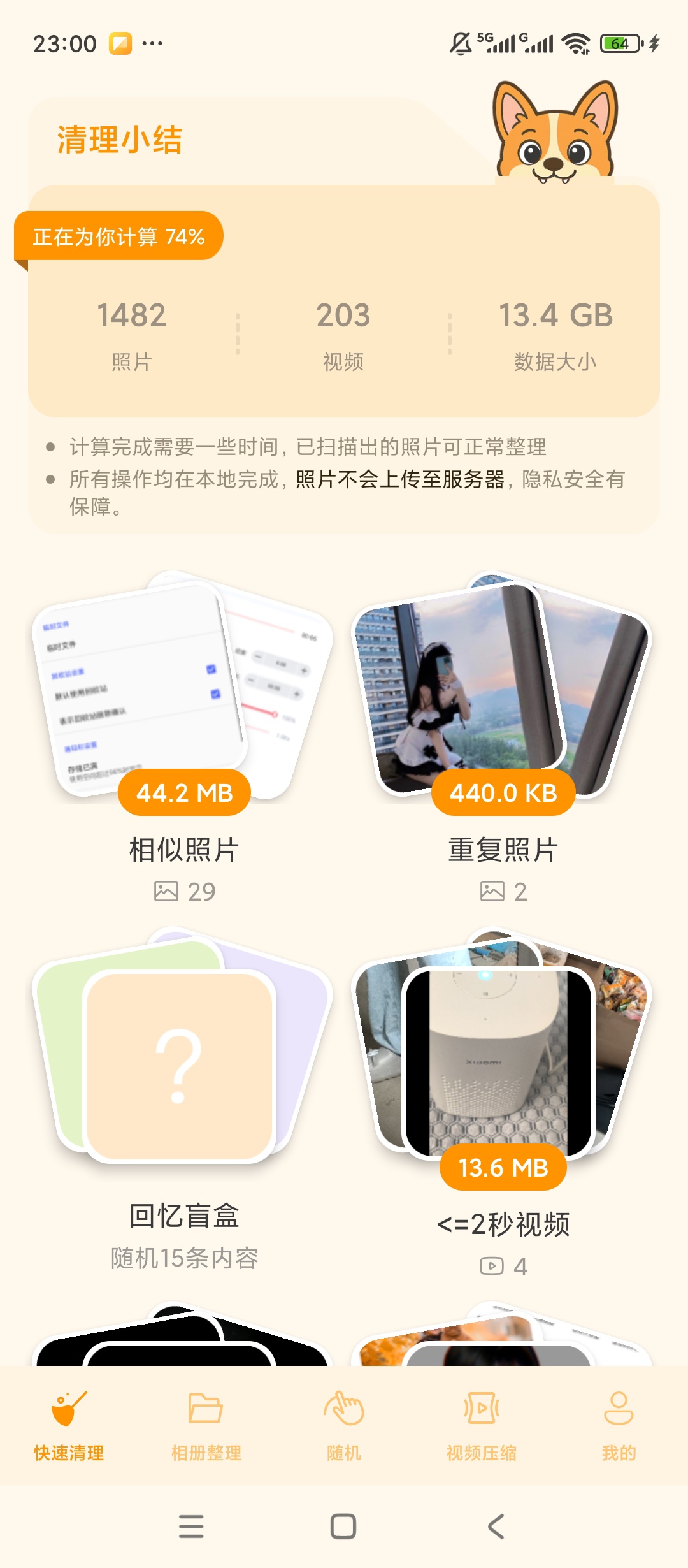 原创解锁照片狗解锁会员智能相册清理分类神器