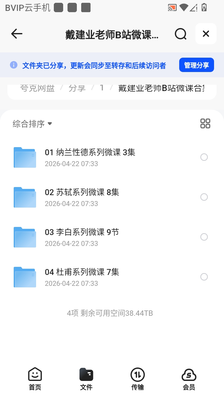 我用夸克网盘给你分享了「戴建业老师B站微课合集」，点击链接或复制