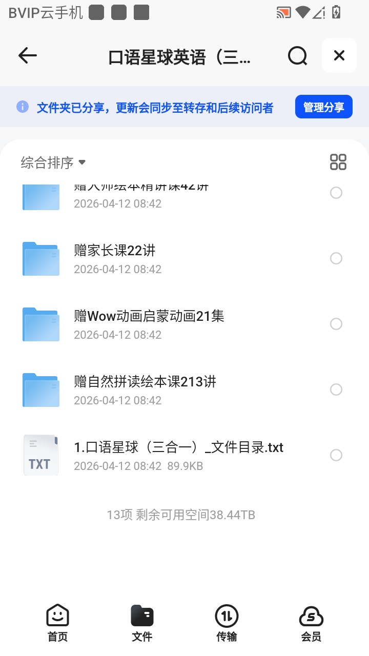（分享）口语星球英语（三合一）