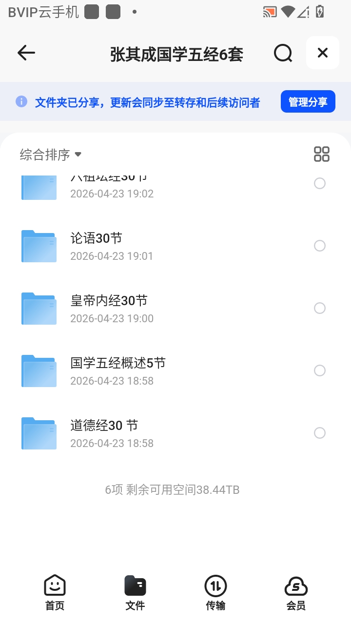 （分享）张其成国学五经6套