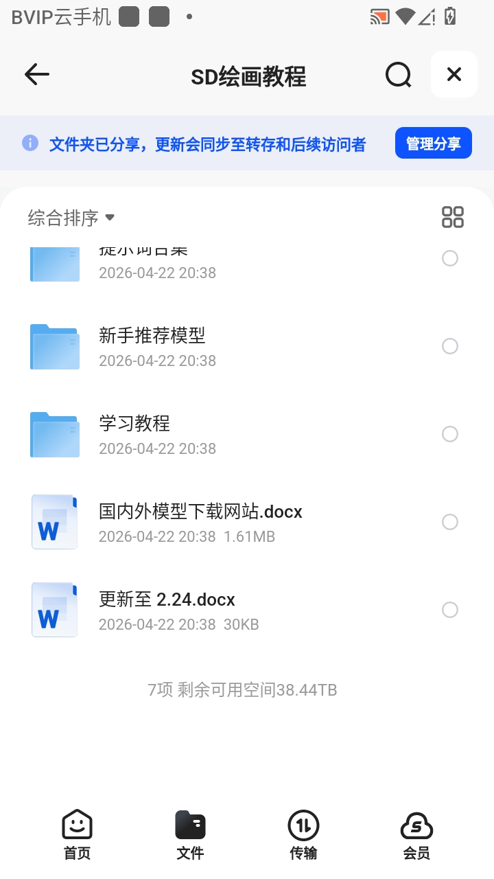 （分享）SD绘画教程