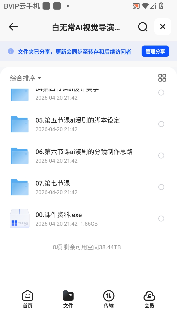 （分享）白无常AI视觉导演漫剧课（完结）