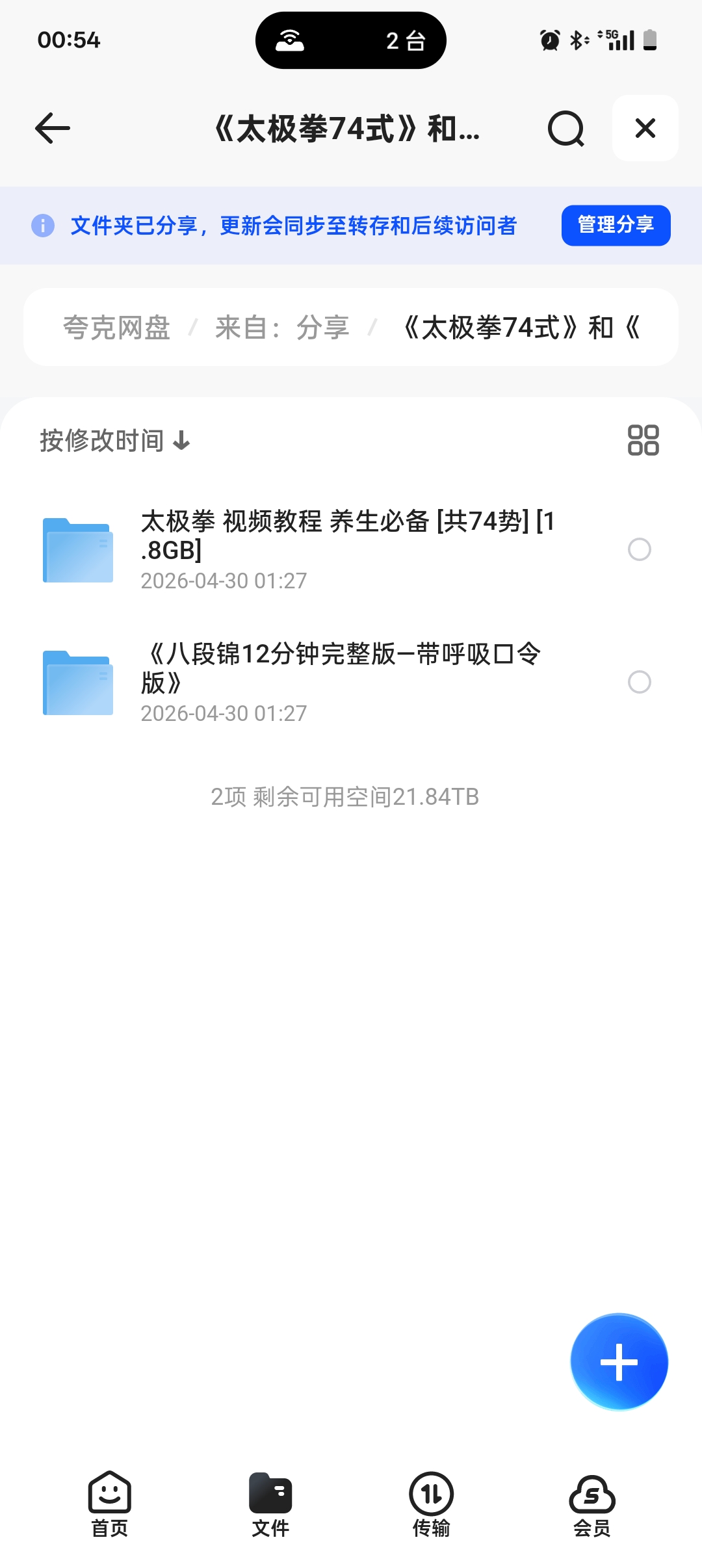 《太极拳74式》和《八段锦12分钟完整版—带呼吸口令版》