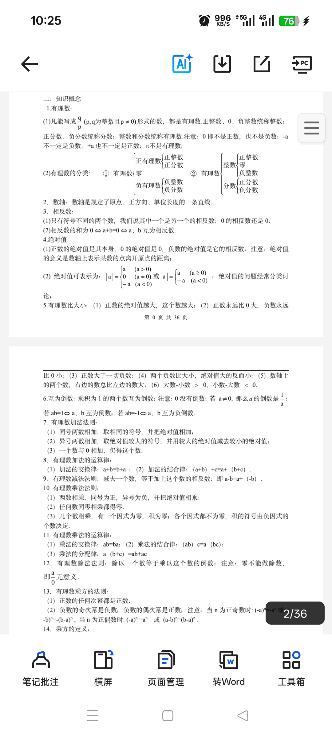 初中数学知识点归纳汇总