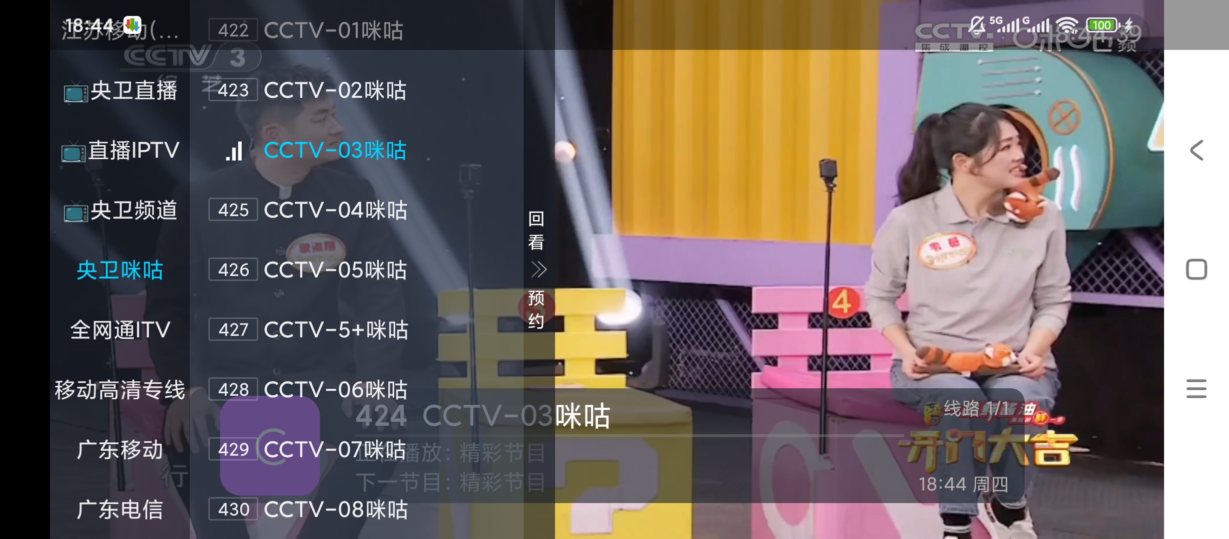 易看电视超清无广告央视卫视地方台直播神器