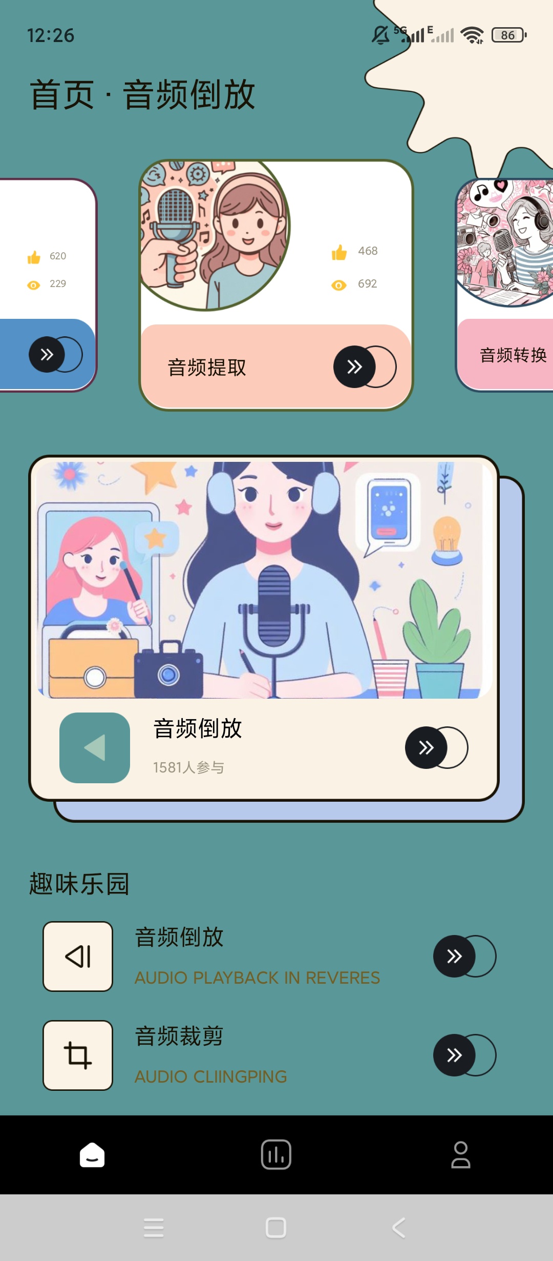 音频倒放挑战音频倒放趣味创作神器