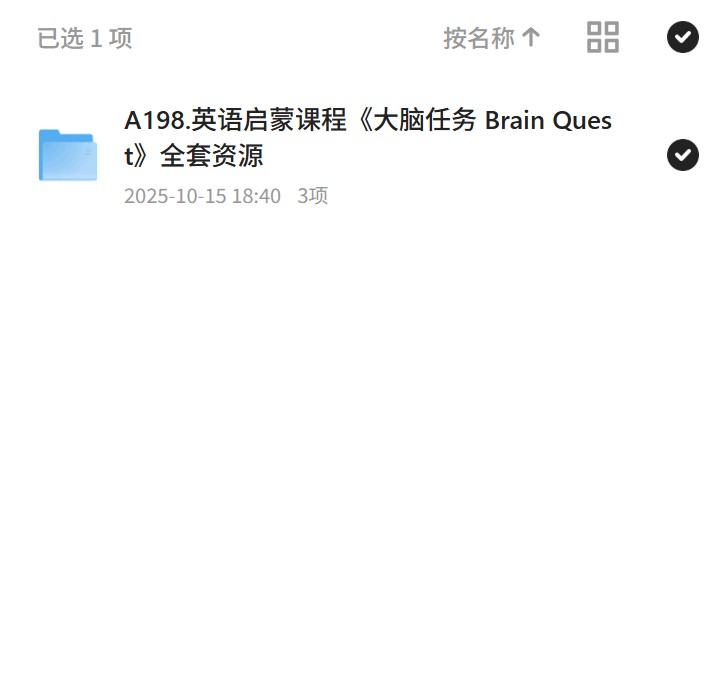 A198.英语启蒙课程《大脑任务 Brain Quest》全套资源