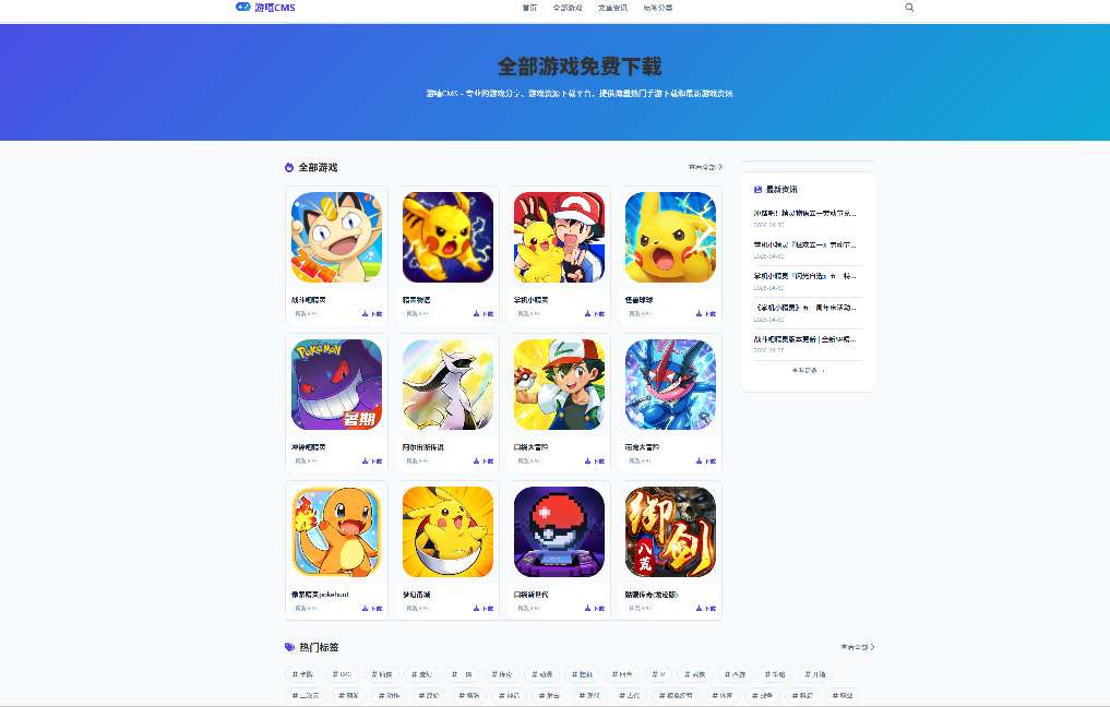 全新游嘻CMS-全能AI伪原创全网采集游戏下载站