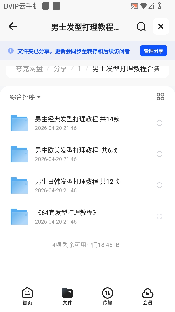 （分享）我用夸克网盘给你分享了「得到快刀广播站2...025）」