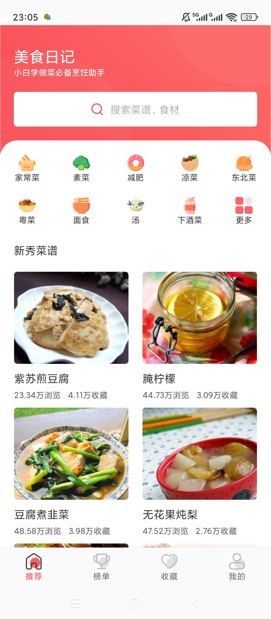 原创绿化美食日记绿化版新手下厨菜谱神器