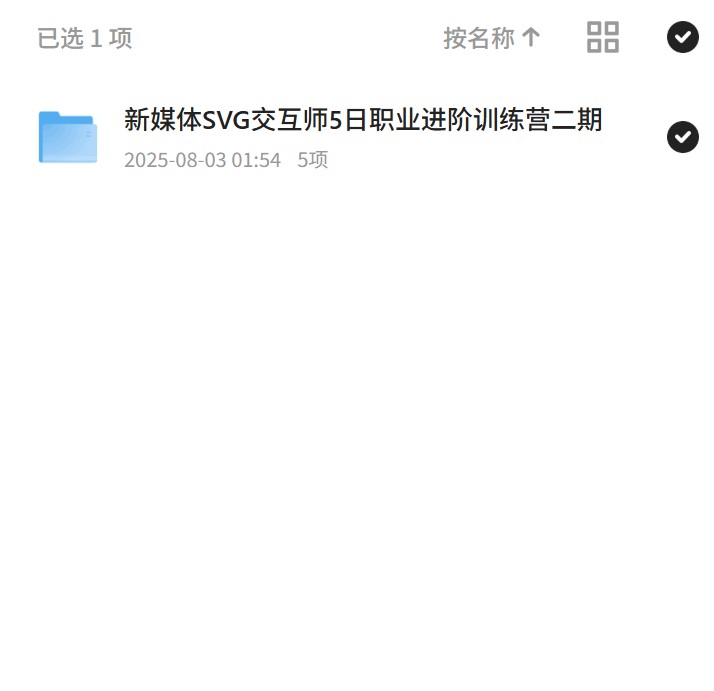 新媒体SVG交互师训练营，5日进阶