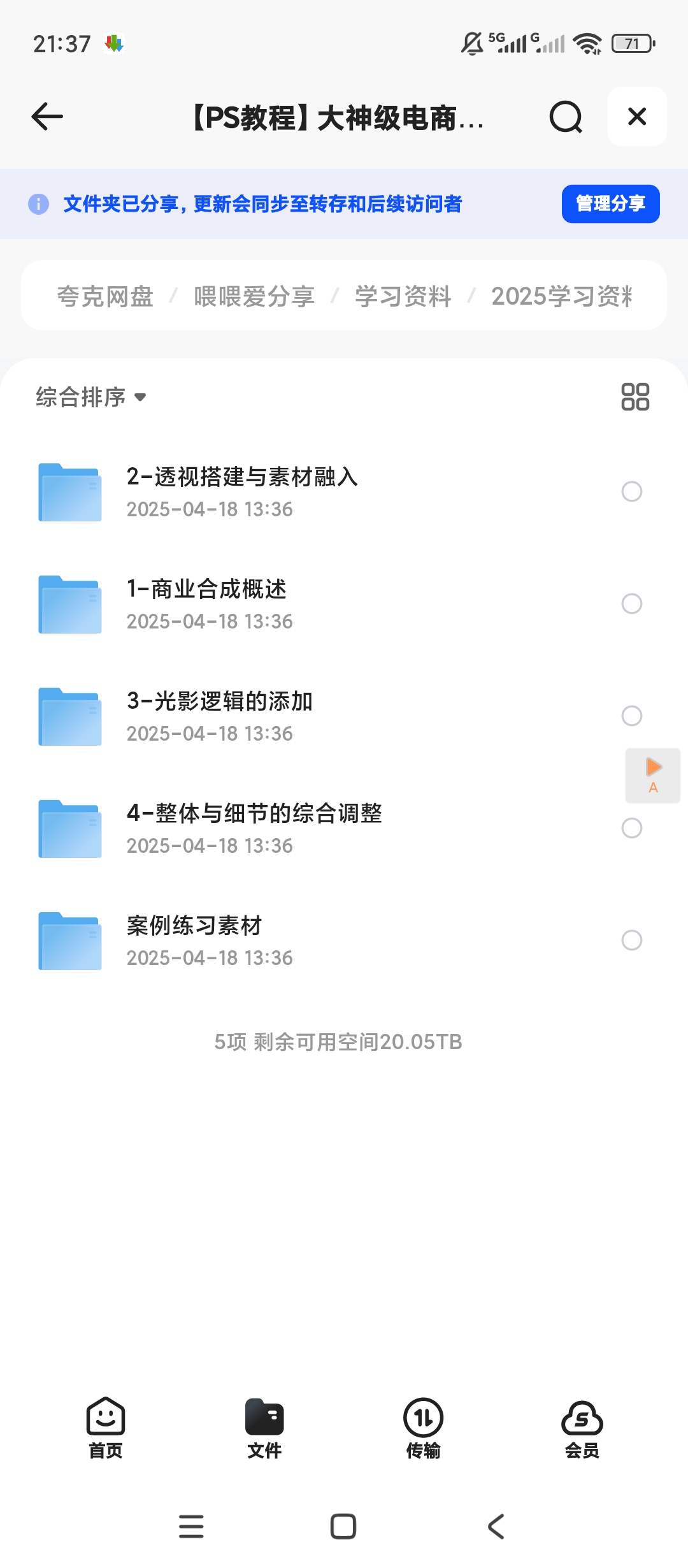 PS教程大神级电商合成案例教程[PS教程]