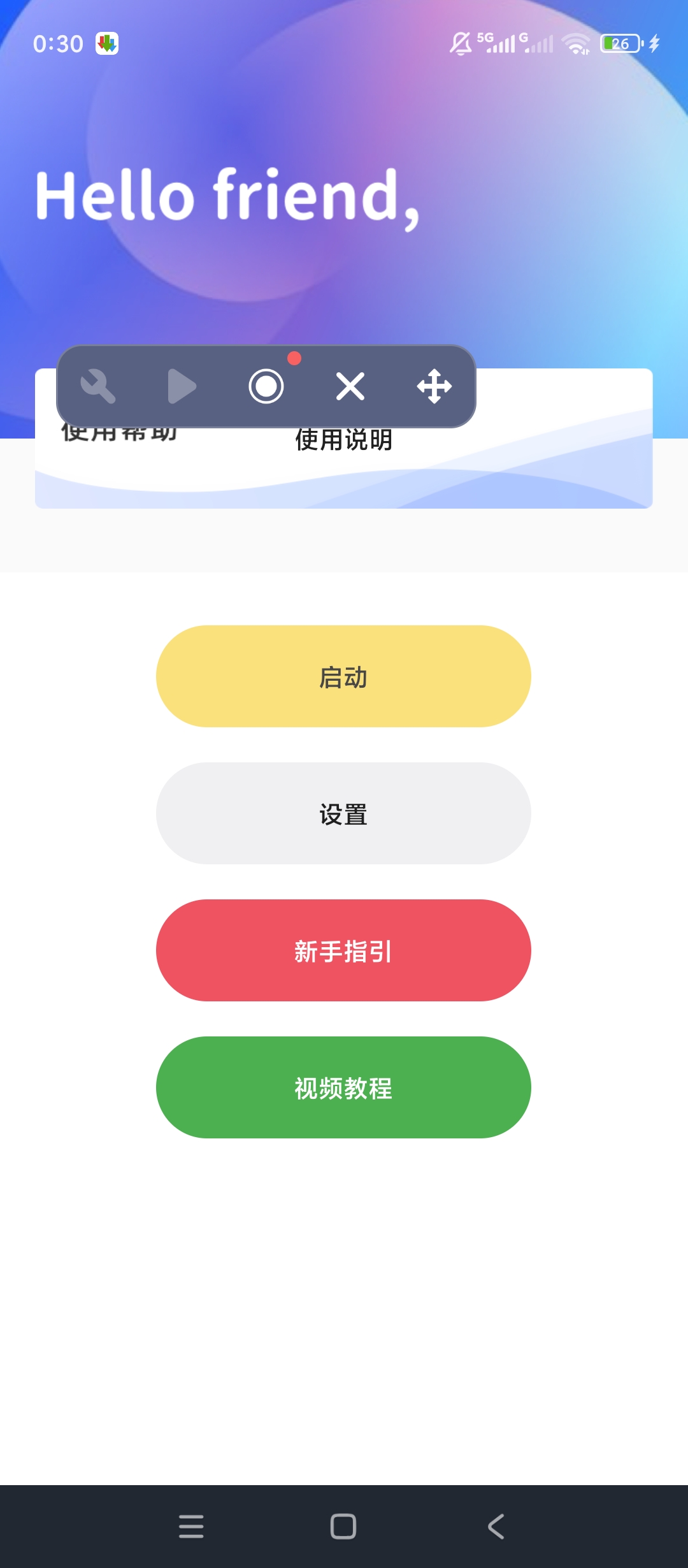 录屏自动点击器双功能合一高效自动化神器