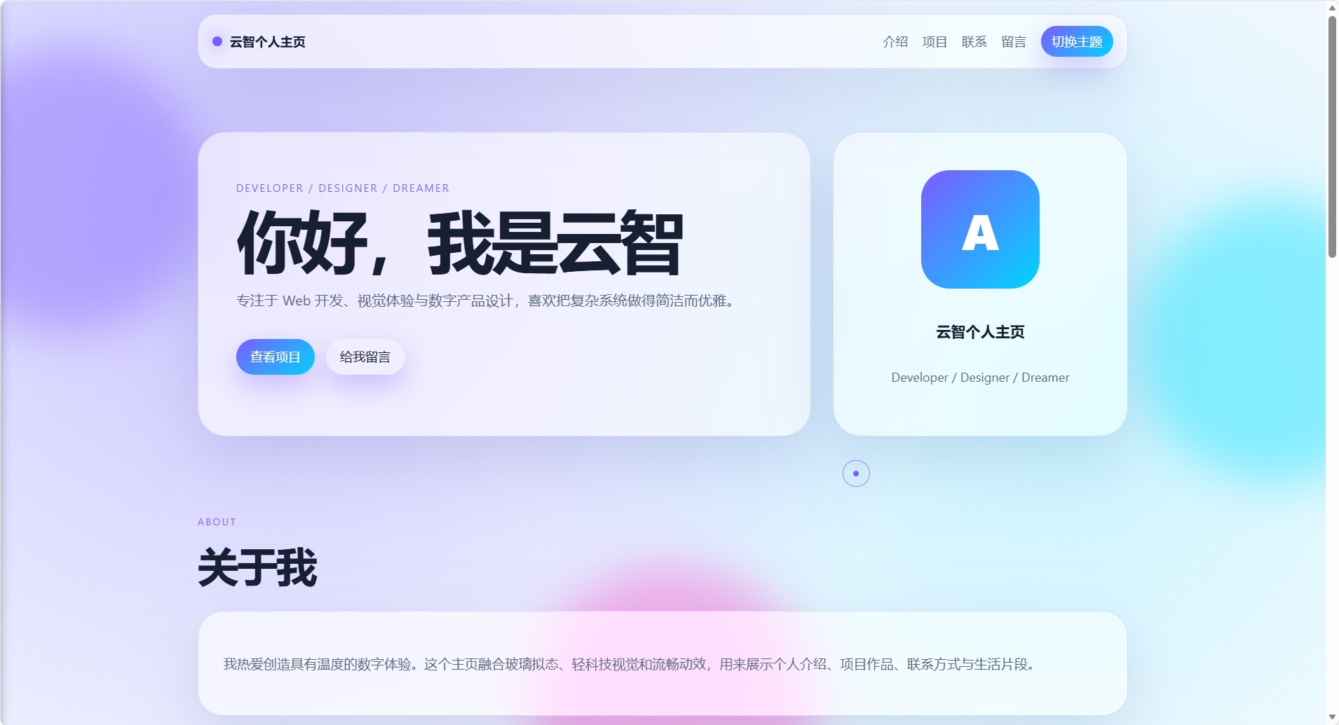 瓜分奖池轻科技玻璃拟态个人主页系统源码 封面
