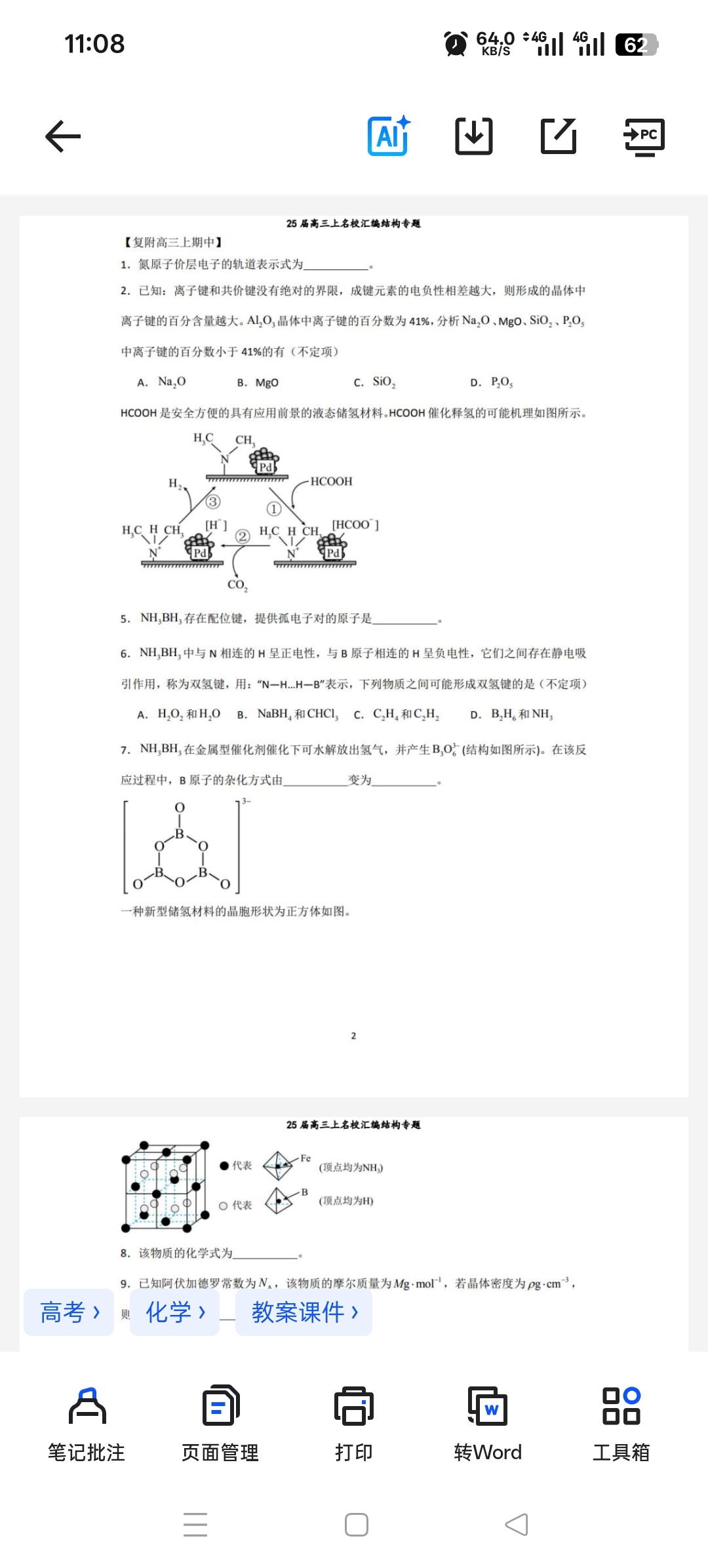 25高考化学结构专题第3张插图