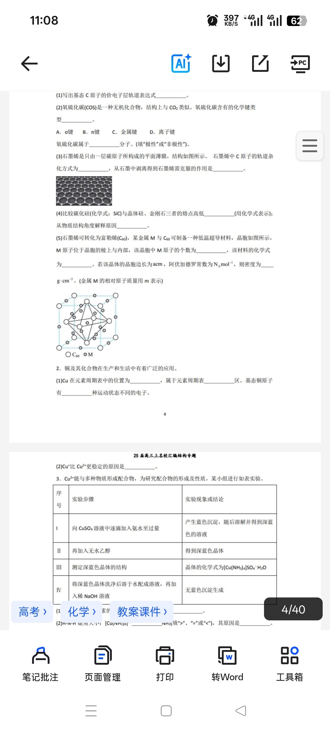 25高考化学结构专题第4张插图