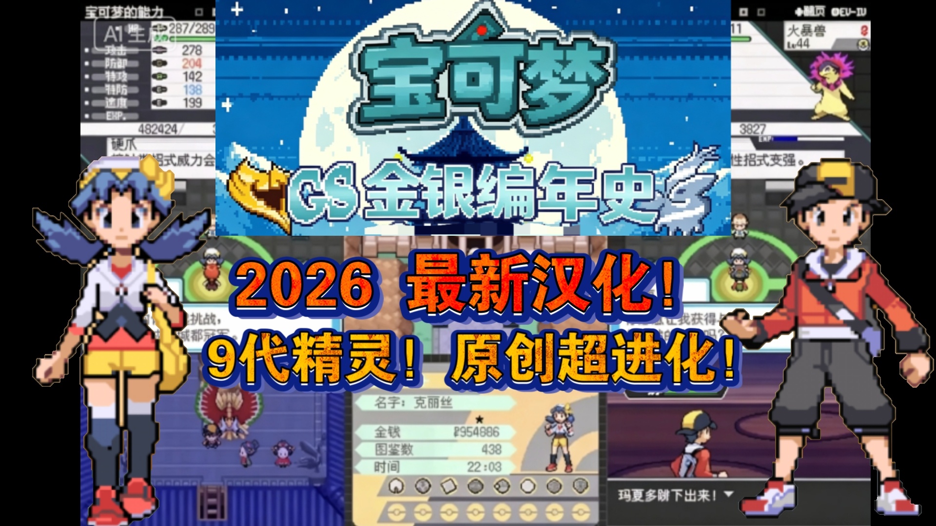 安卓/电脑宝可梦 金银编年史丨内置金手指 封面