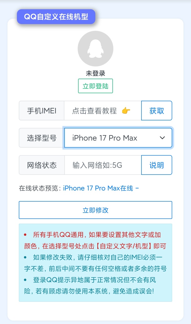 Qq自定义在线机型源码 封面