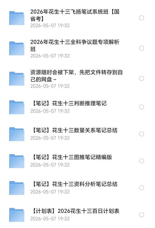 花生十三2026超齐全合集 封面