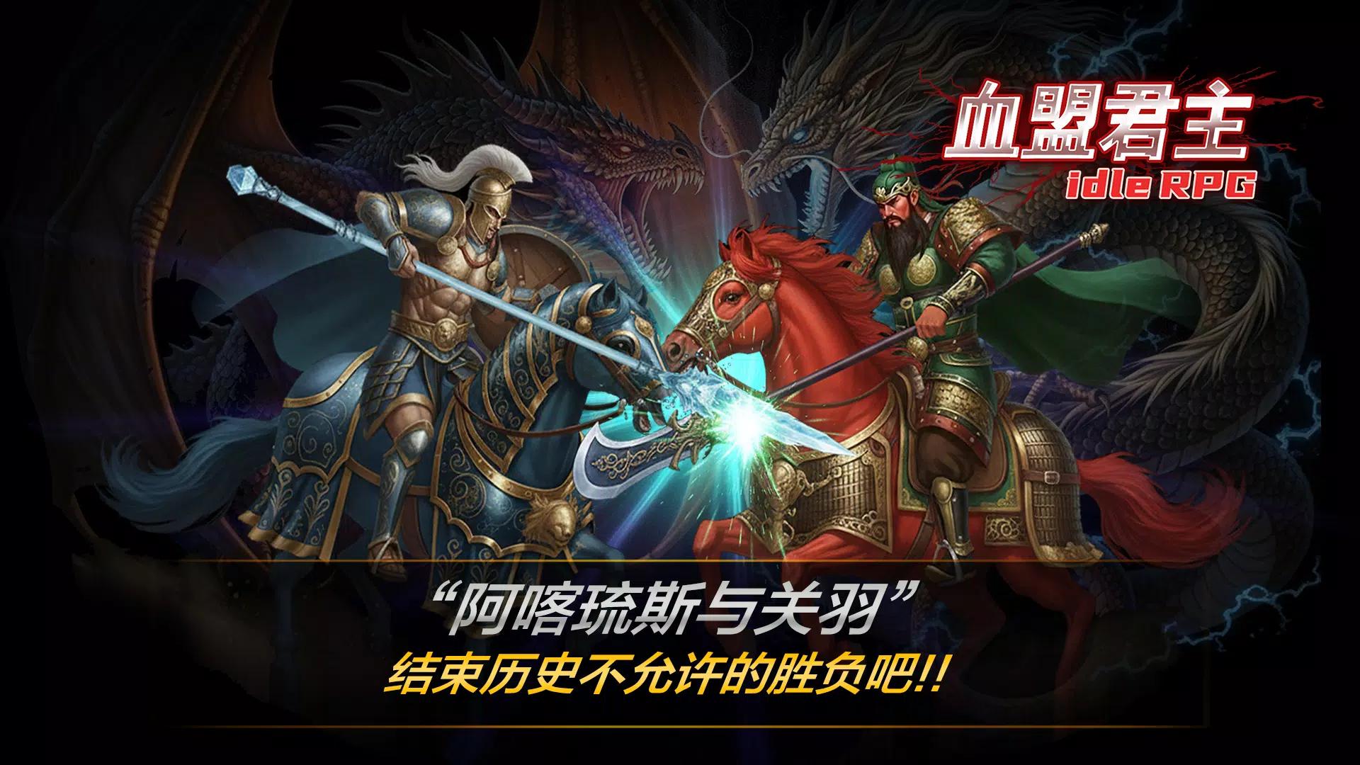 手游推荐血盟君主v1.5｜暗黑冒险｜地牢闯关 封面