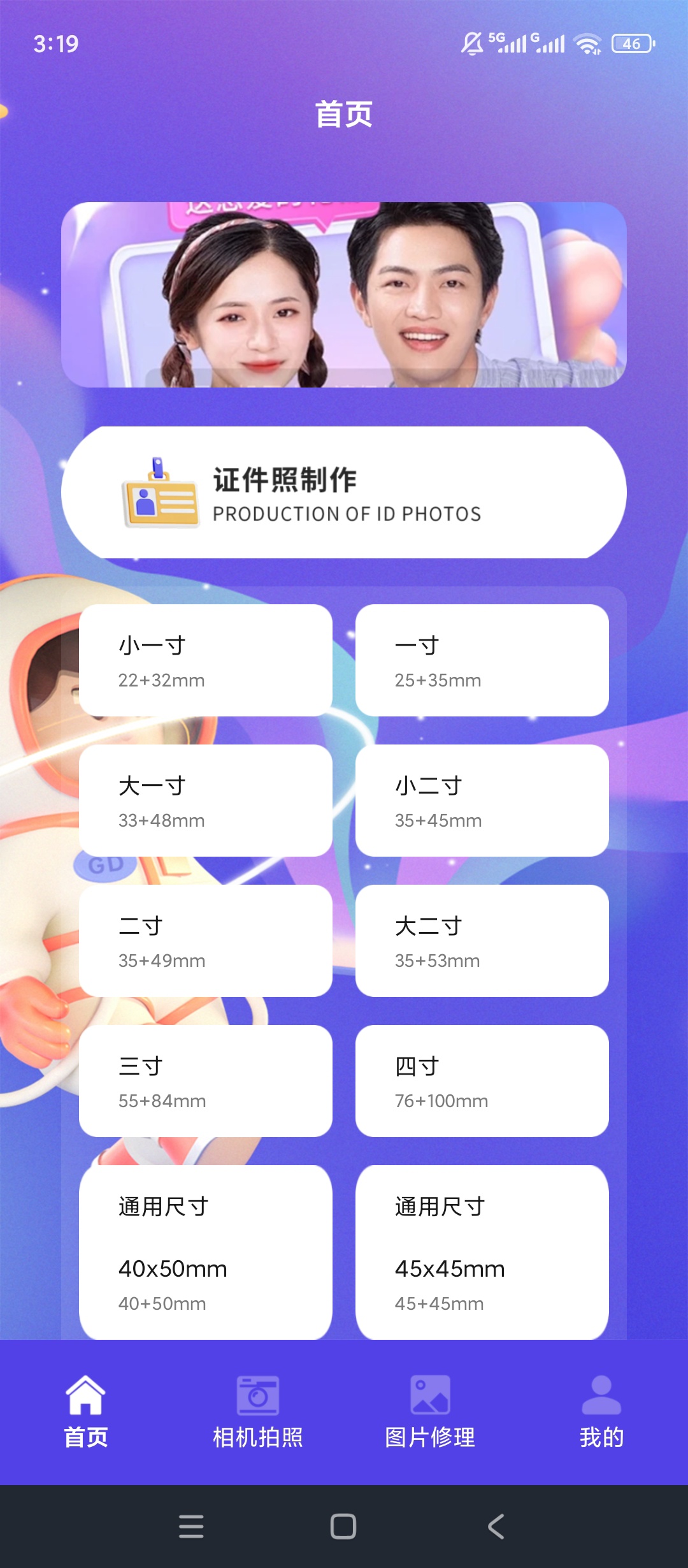 原创绿化智能证件相机绿化版证件照拍摄裁剪神器 封面
