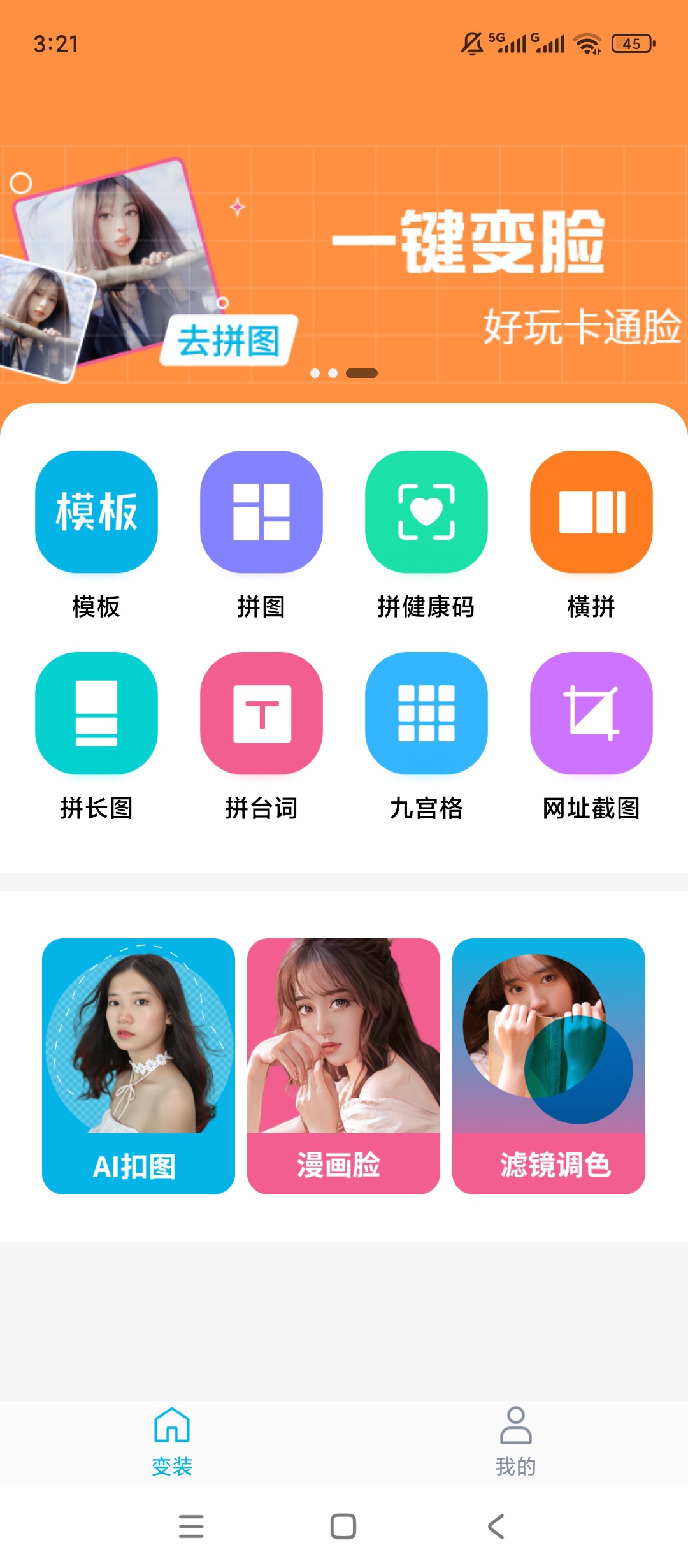 原创解锁拼图P图解锁会员抠图拼图滤镜美化全能 封面