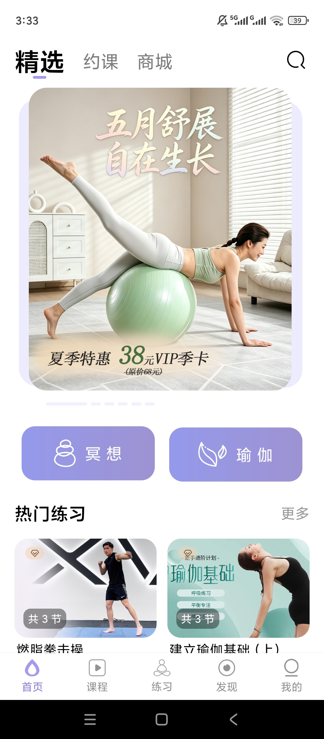 原创解锁YUREN瑜伽解锁会员真人视频教学智能课表 封面