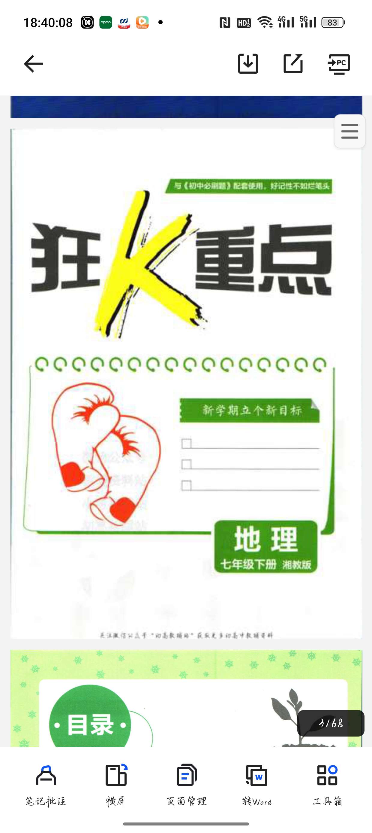七下地理必刷题湘教版 封面