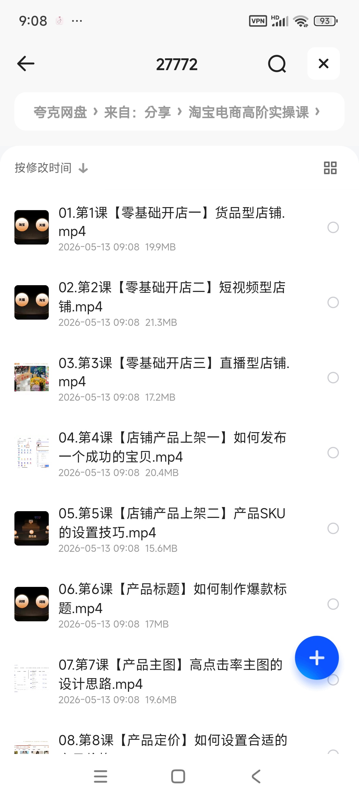 淘宝运营高阶实操课，蓝海项目从0到1 封面