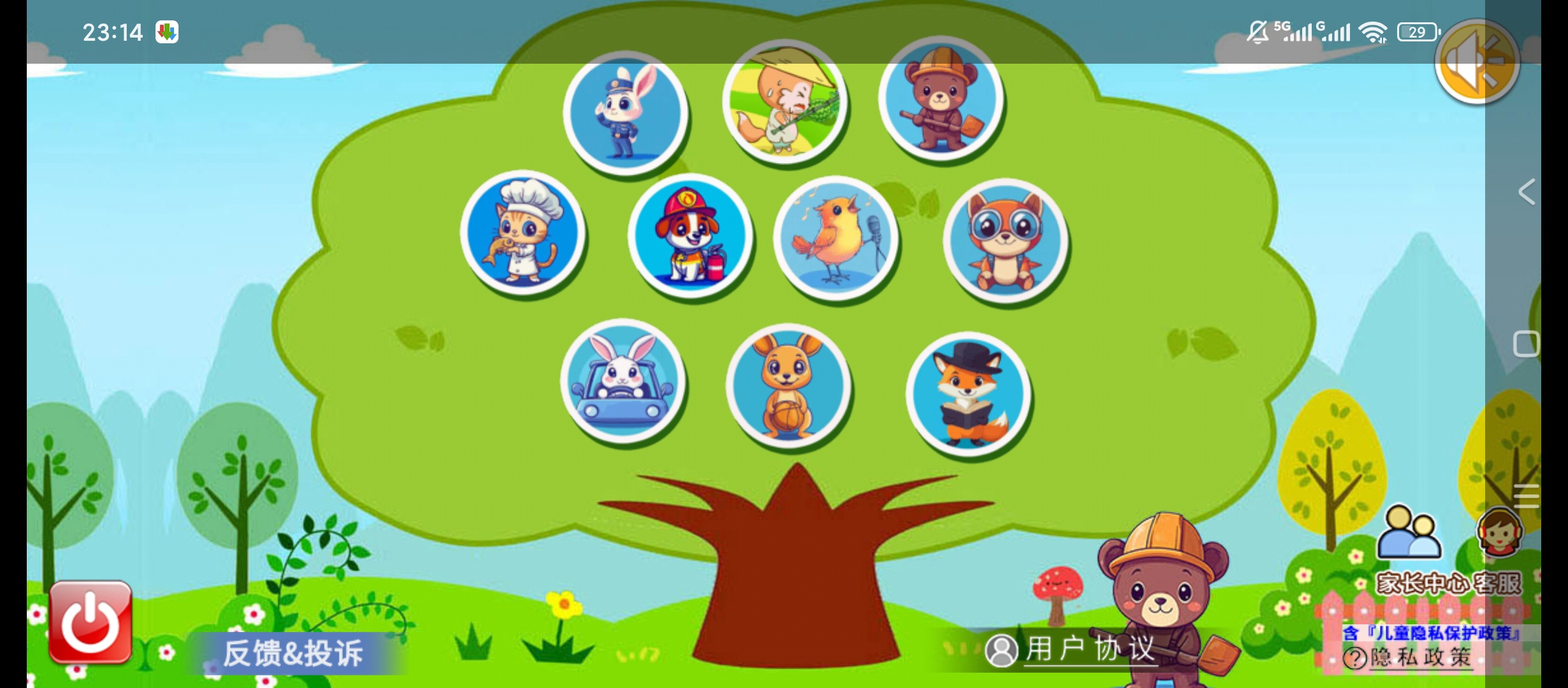 宝宝儿童学职业趣味动画课堂幼儿职业认知 封面