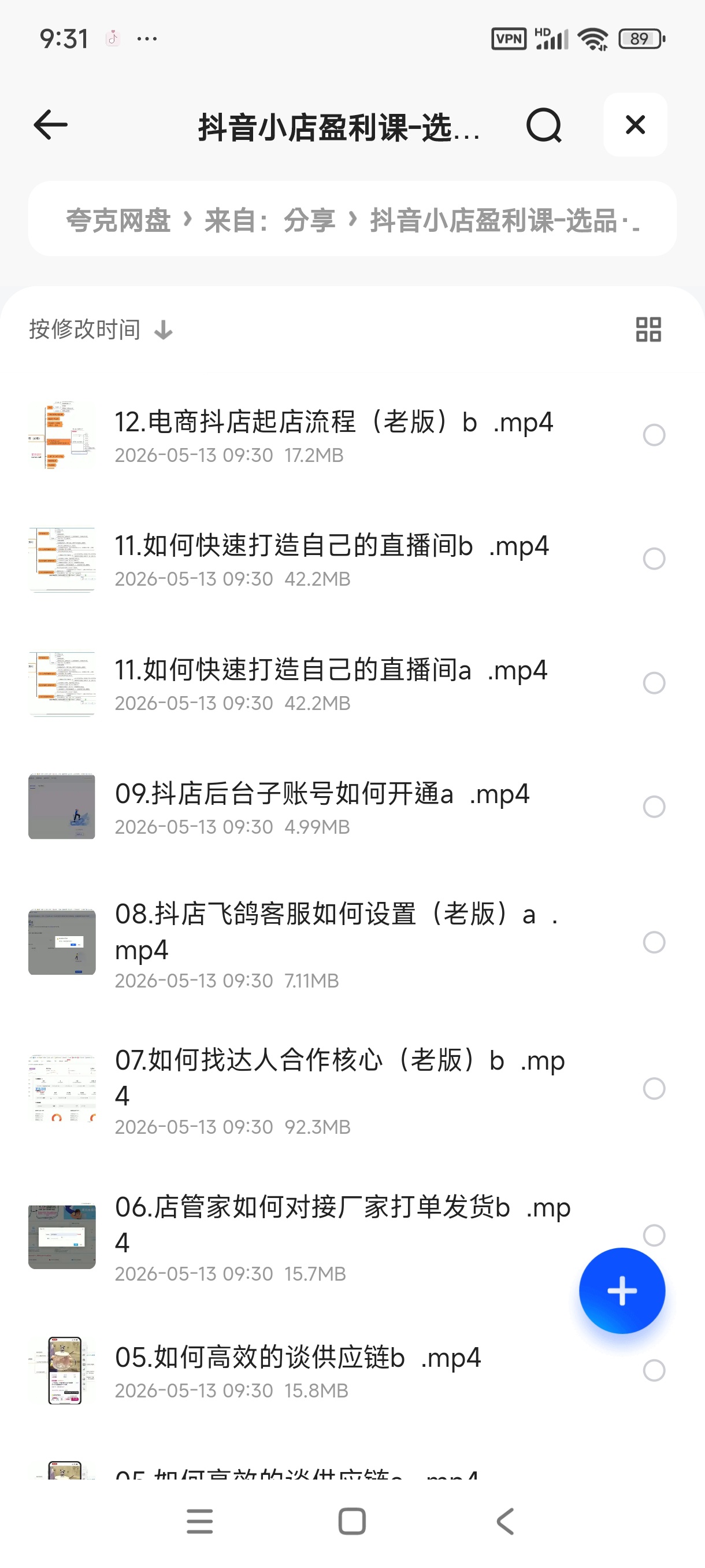抖音小店盈利课-选品-上架-发货-流量全环节拆解 封面
