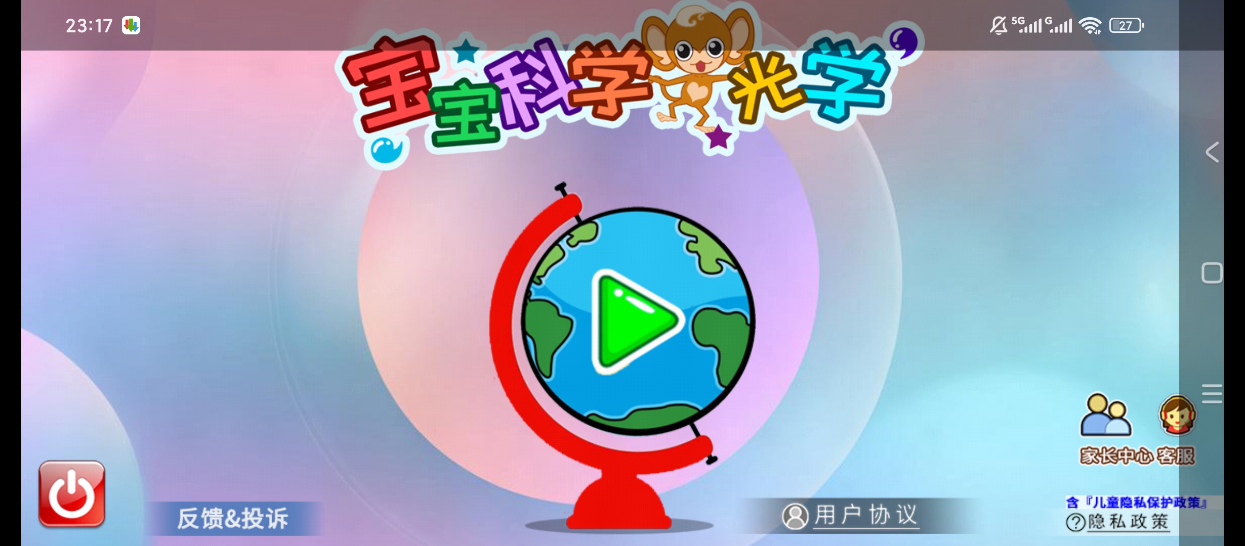 宝宝科学光学篇趣味学光学儿童科学启蒙