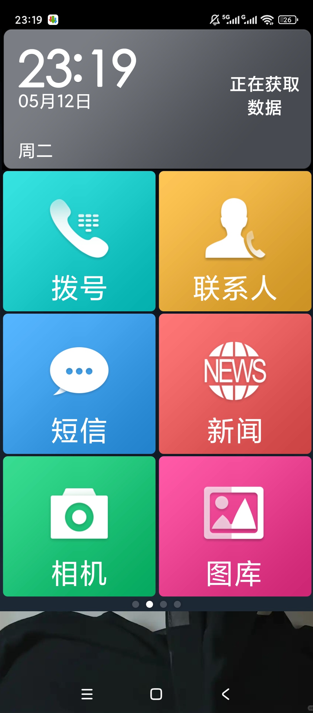 简易老人桌面超大字体桌面布局老年手机极简无广告