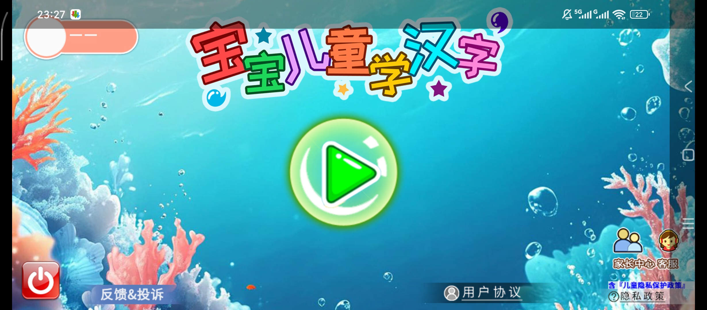原创解锁宝宝儿童学汉字解锁会员幼儿动画趣味汉字启蒙