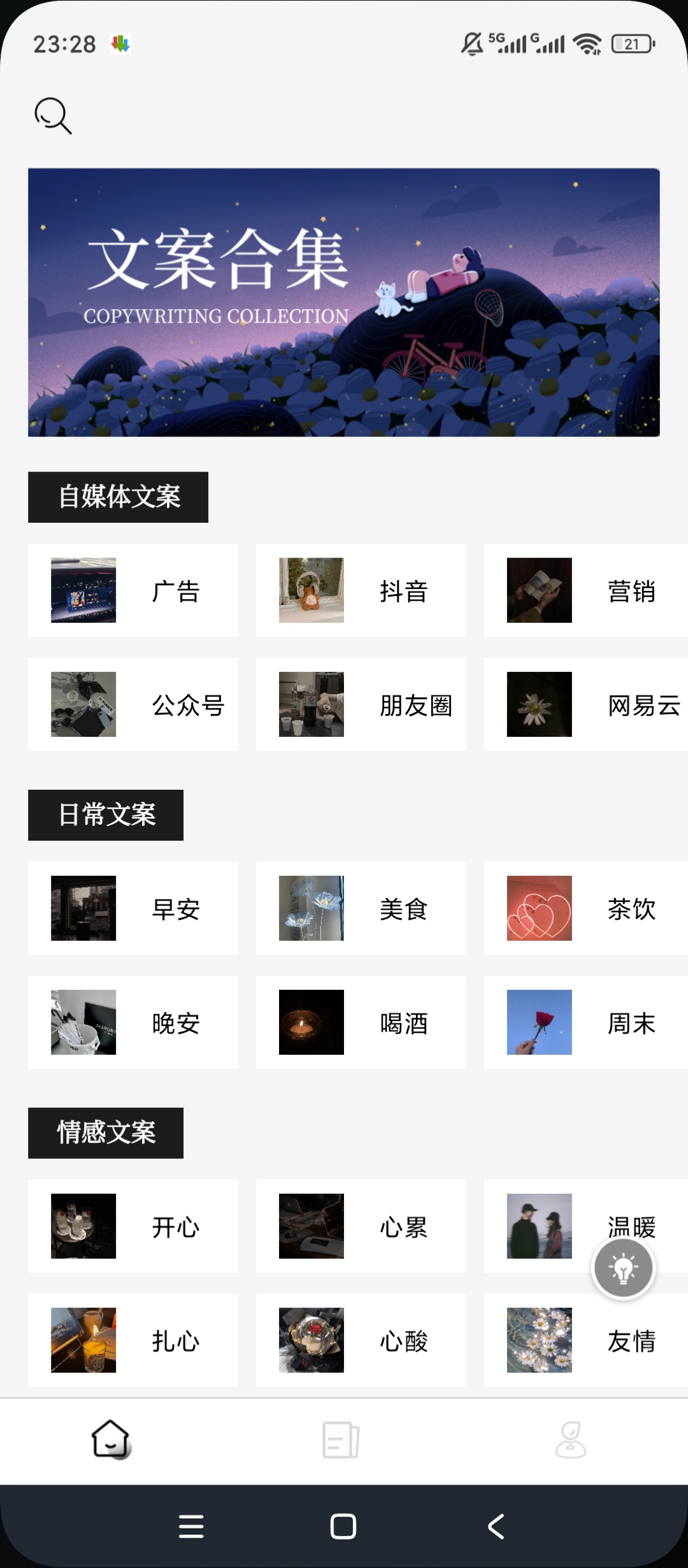原创解锁顶尖文案解锁会员朋友圈唯美文案素材大全