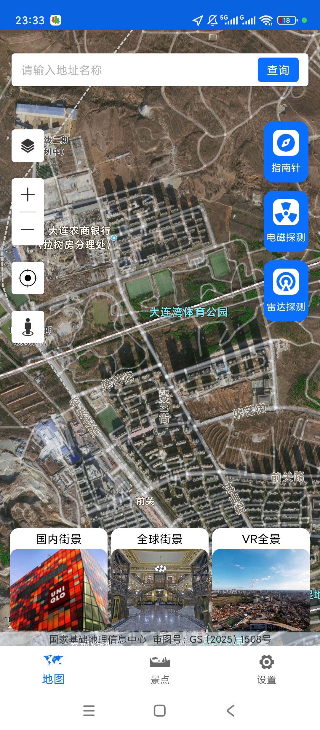 原创解锁北斗高清街景地图解锁会员VR全景3D卫星地貌