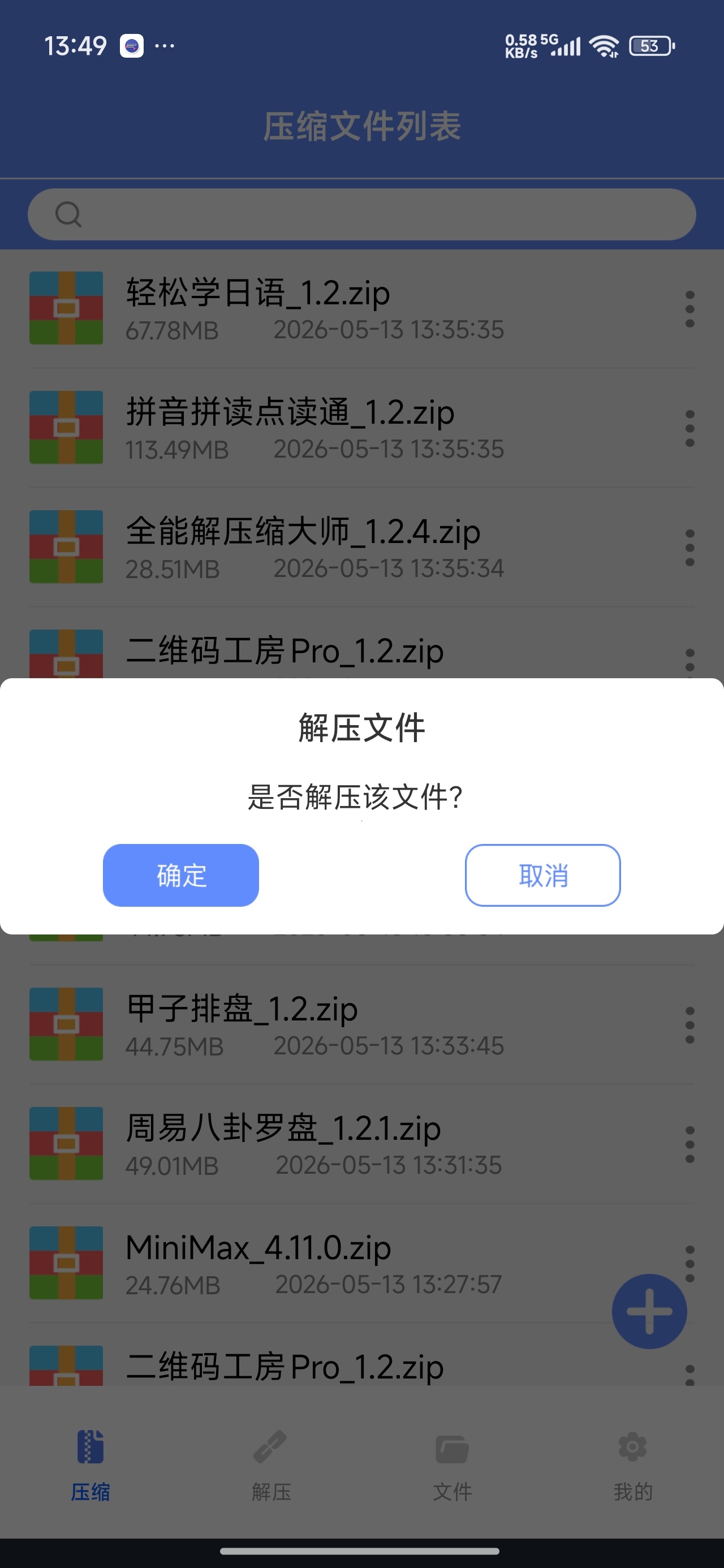 全能解压缩大师🗜️手机端专业解压工具✨全格式支持 封面