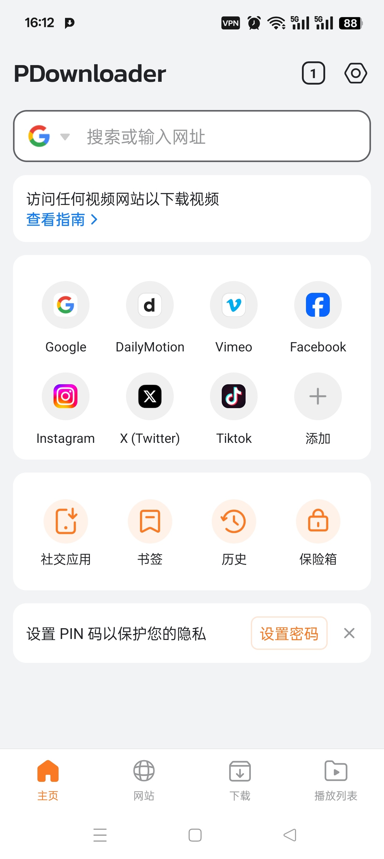 PDownloader视频下载器 无限制下载🈲视频