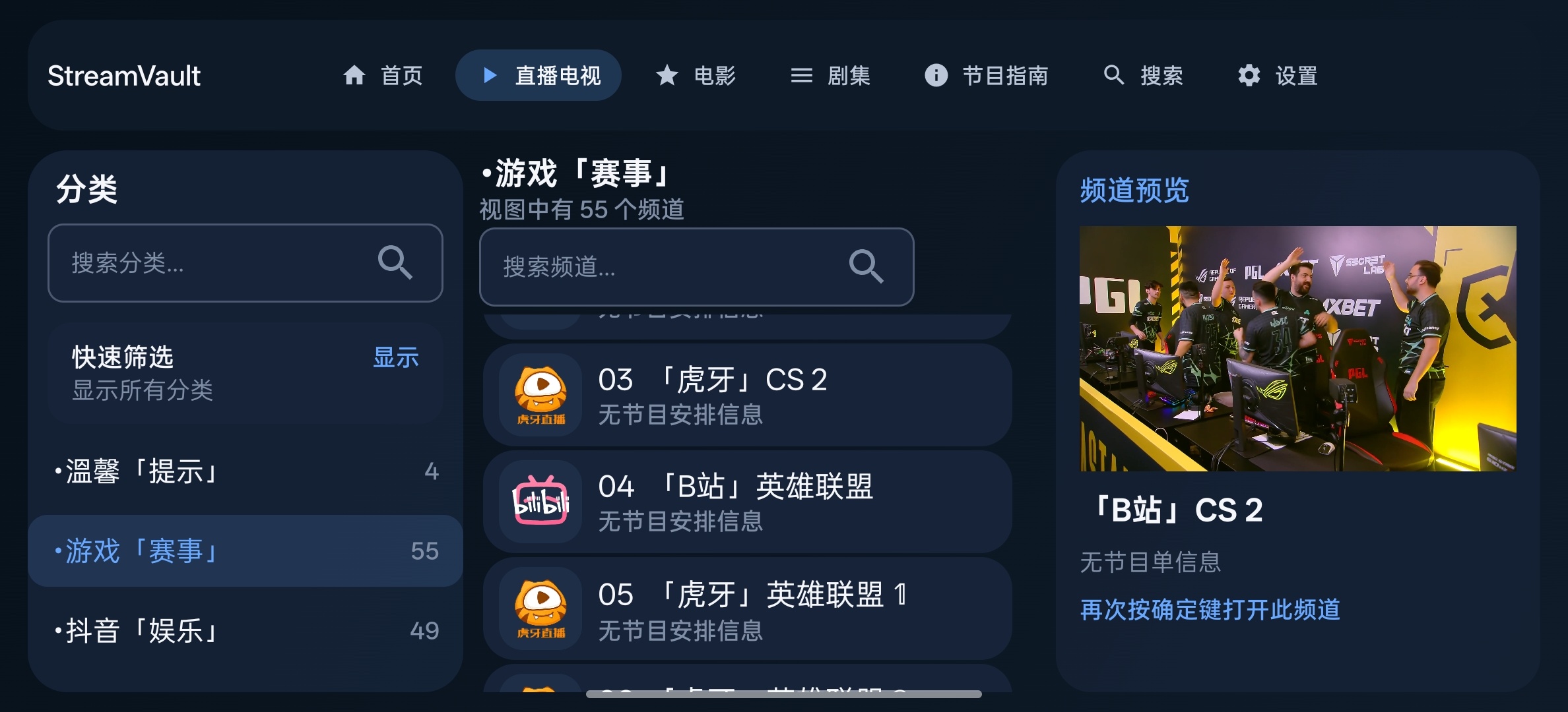 StreamVaultIPTV观看全世界直播!