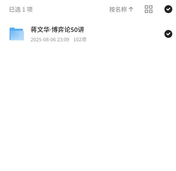蒋文华带你深入博弈论的50堂课