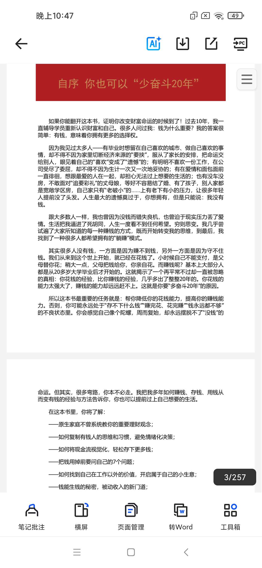 「《财务自由第一课》」