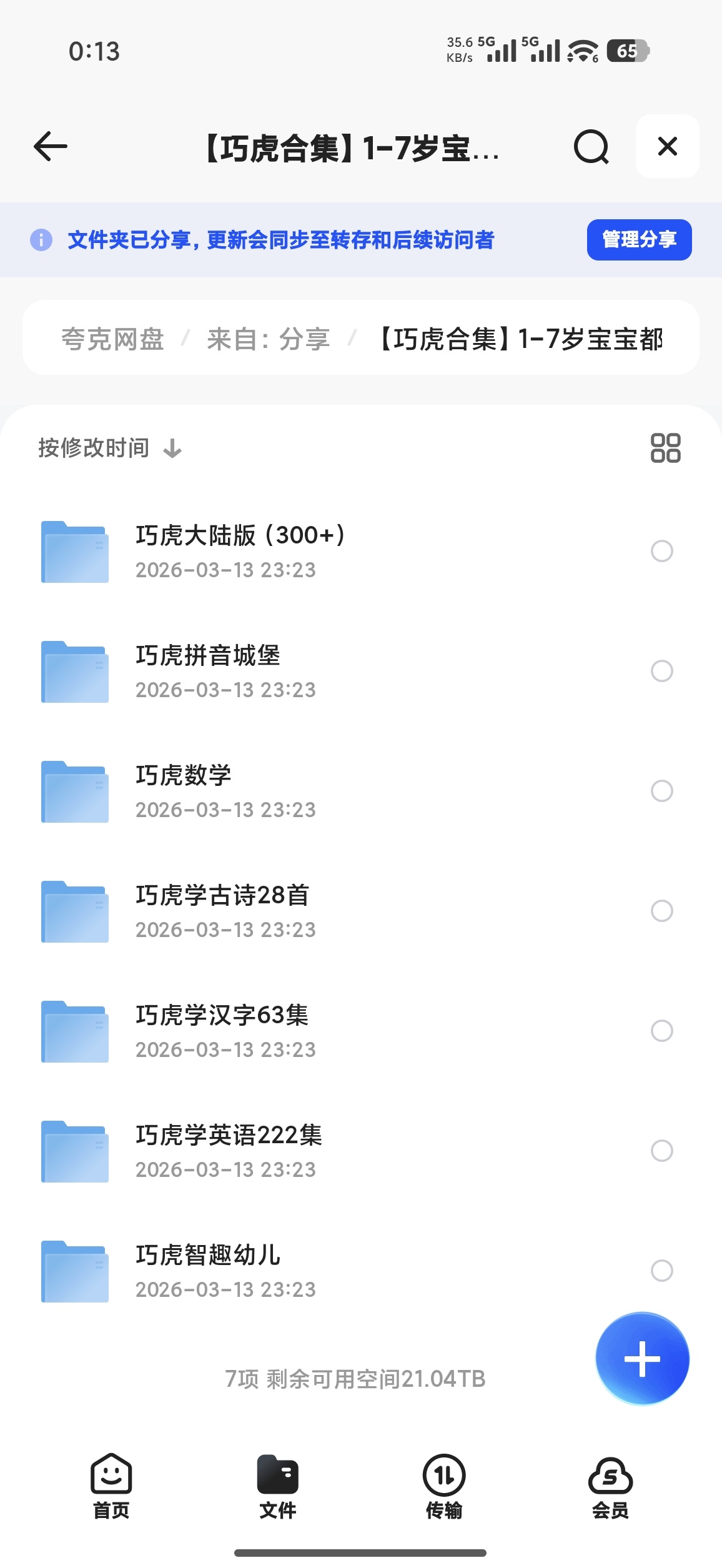 巧虎合集1-7岁宝宝都爱看 封面