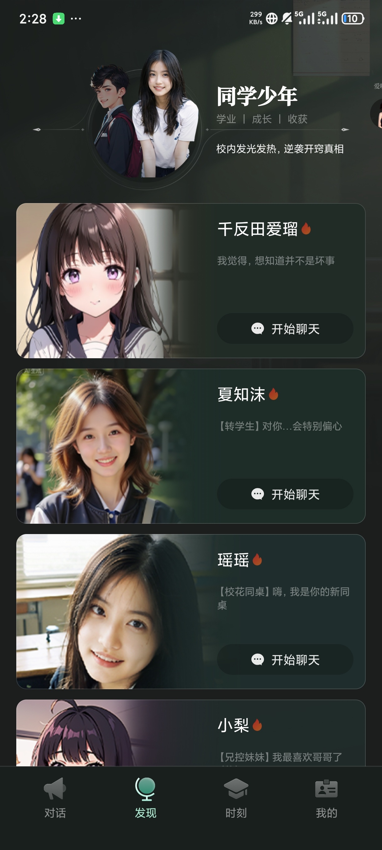 ChatBird虚拟AI男友/女友聊天沉浸互动 封面